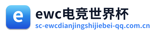 ewc电竞世界杯 Logo